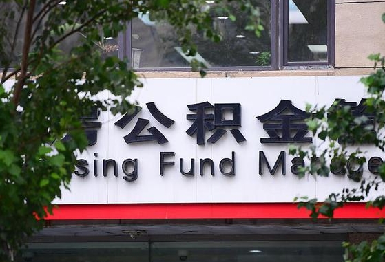 如何可以公积金贷款-磁县公积金代办平台
